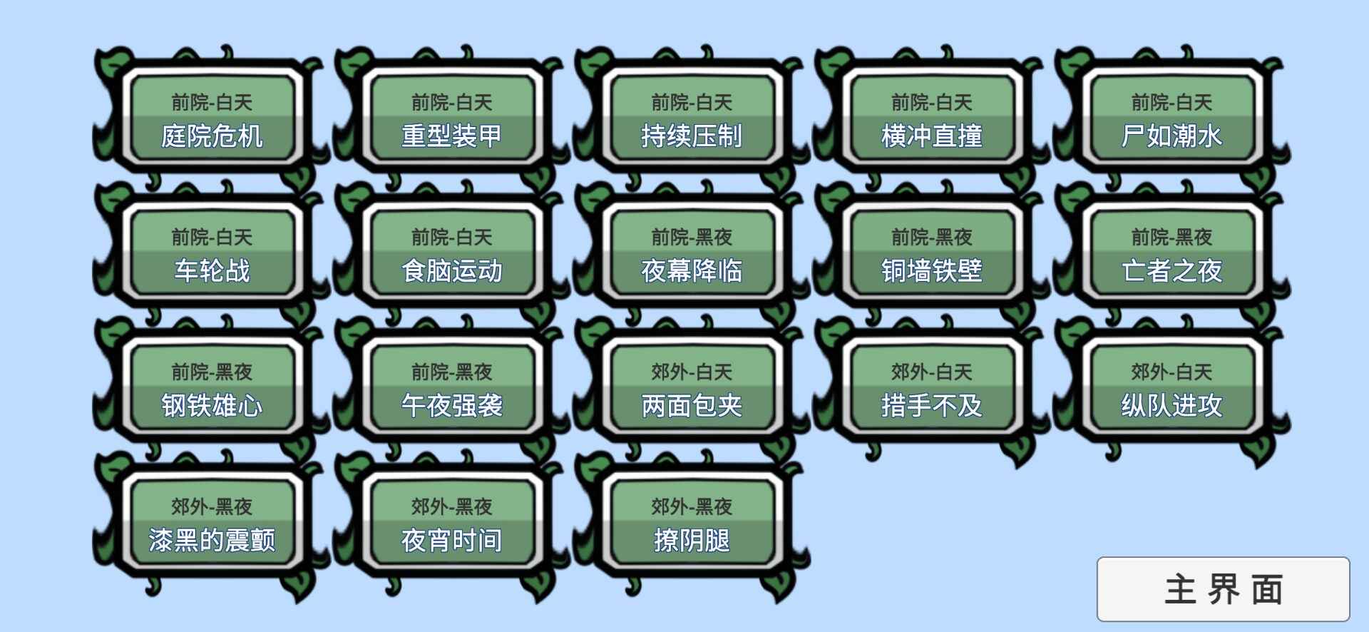 植物大战僵尸BT扩展版