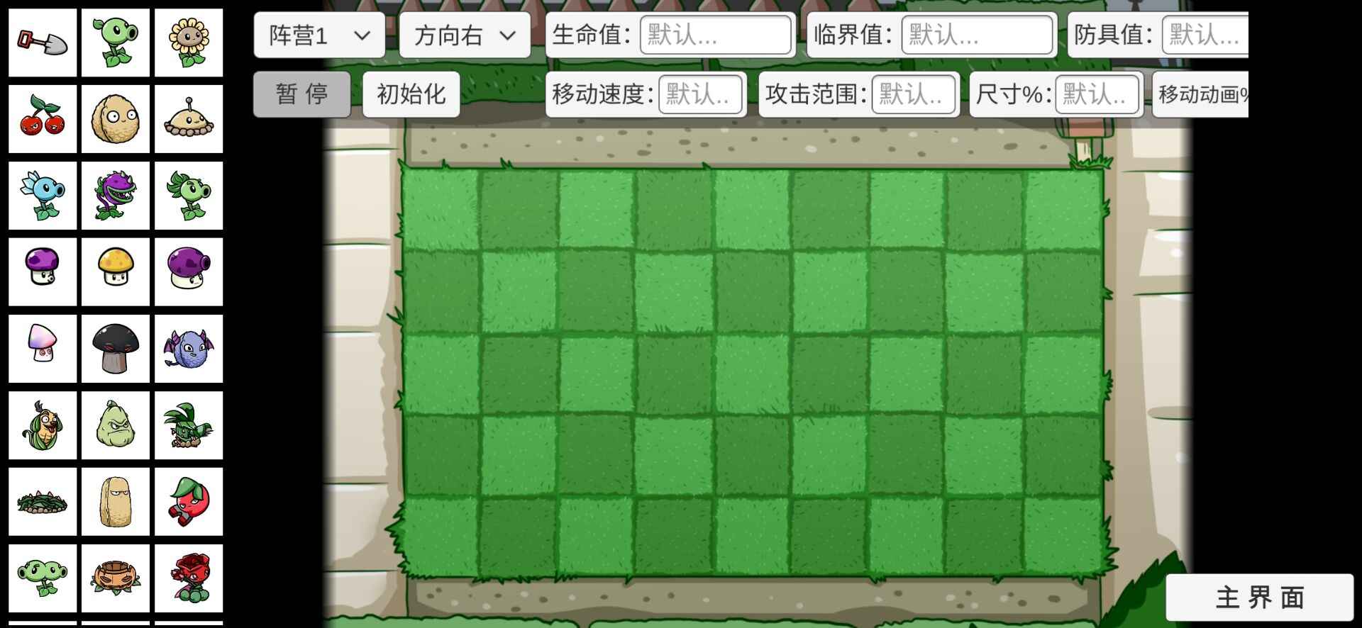 植物大战僵尸BT扩展版