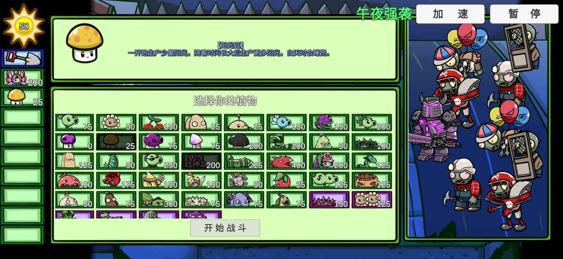 植物大战僵尸BT扩展版