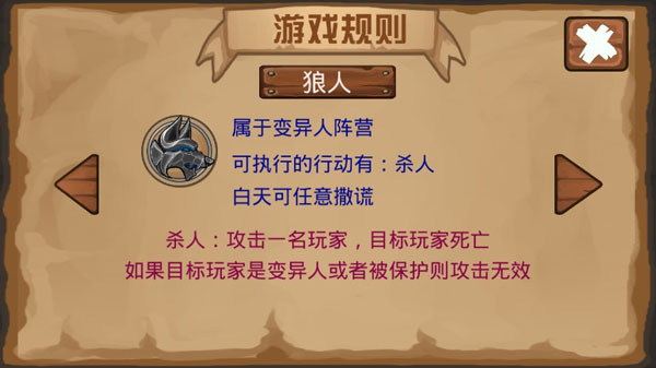 狼人杀单机版