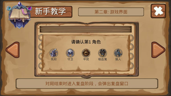 狼人杀单机版