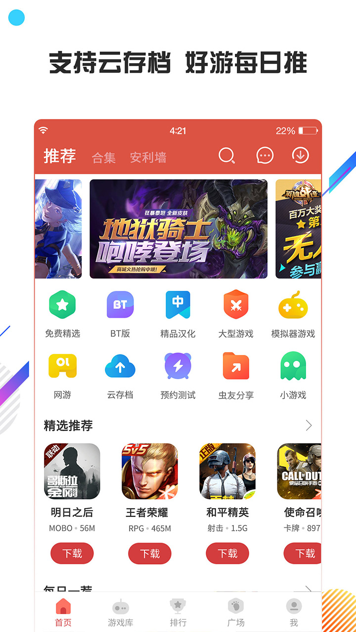 虫虫助手安卓游戏盒