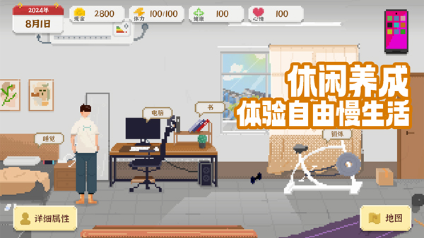我独自生活破解版