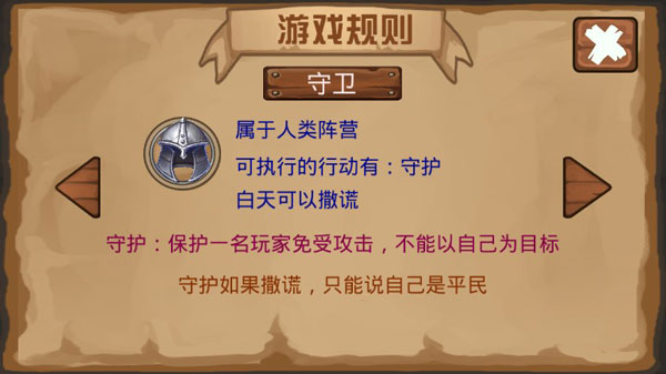 狼人杀单机版