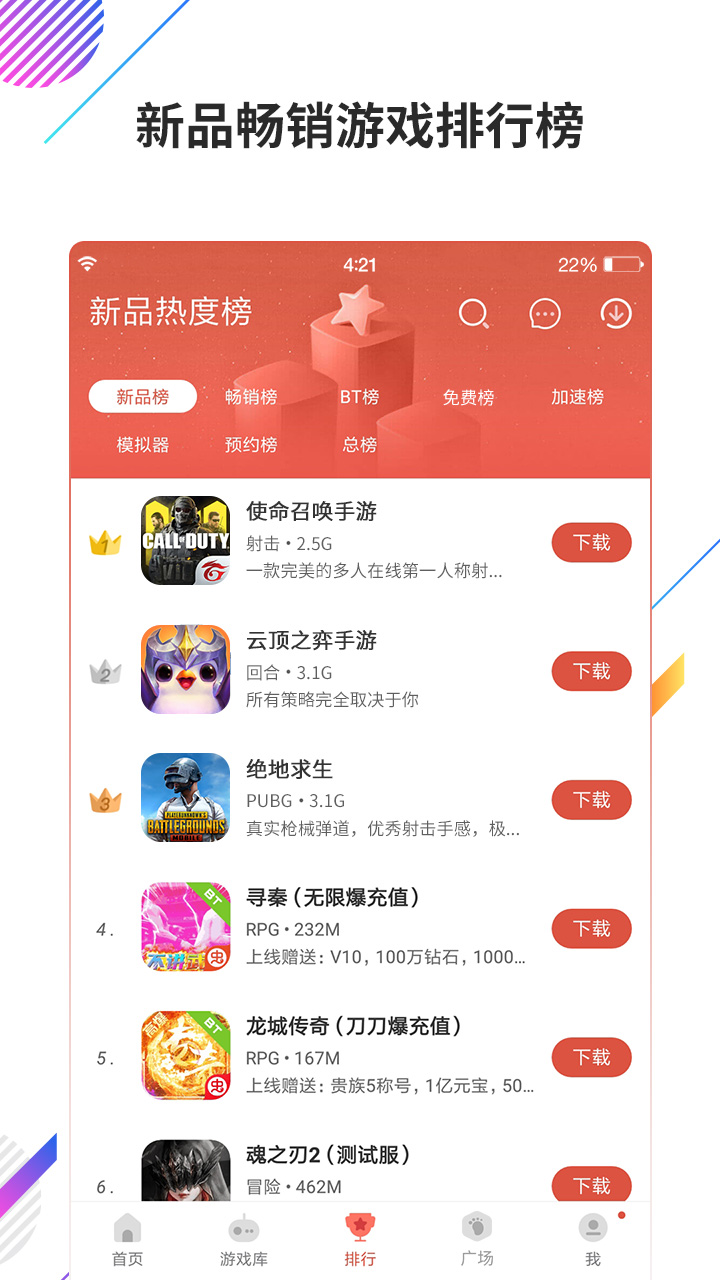 虫虫助手安卓游戏盒