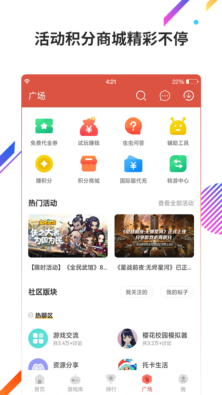 虫虫助手安卓游戏盒