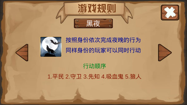 狼人杀单机版