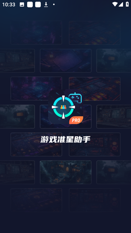 准星助手和平精英