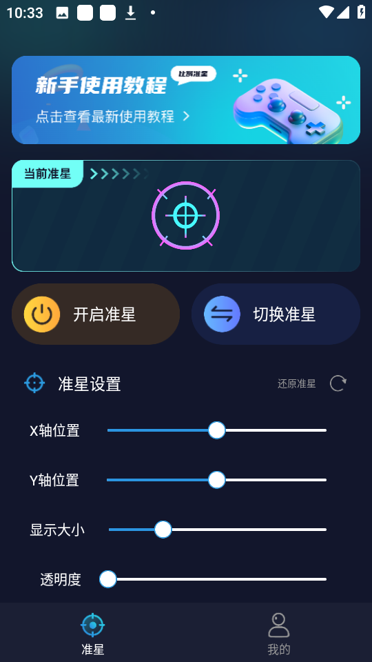 准星助手和平精英