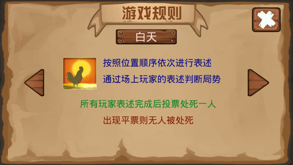 狼人杀单机版