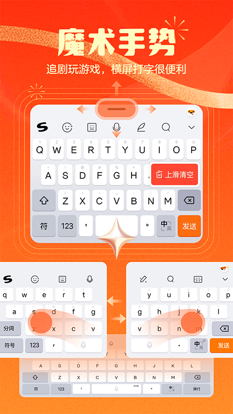 搜狗输入法手机键盘