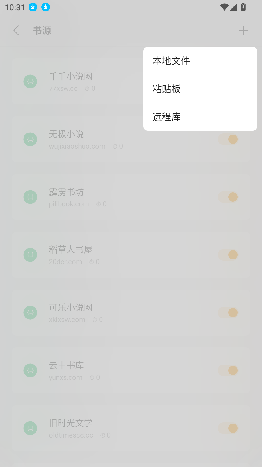 厚墨2025最新书源