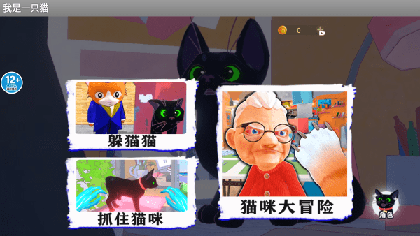 我是一只猫vr游戏