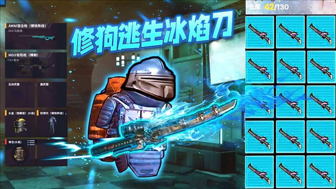 修勾吃鸡精英战