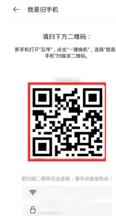 欢太手机搬家旧版