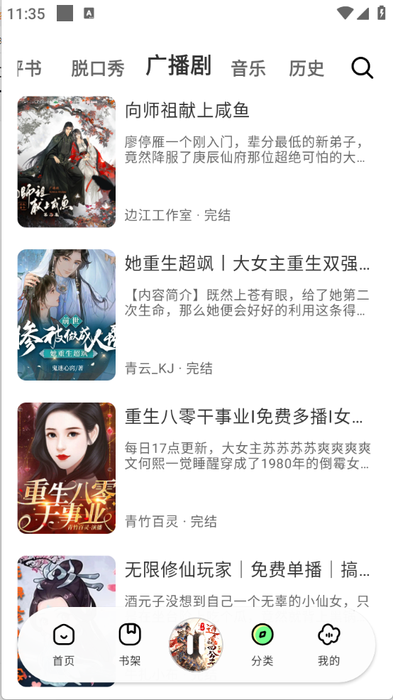 轻云听书纯净版