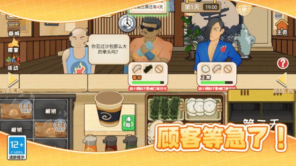 开个小店赚钱游戏