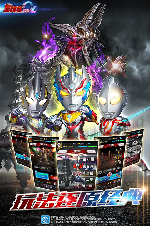 奥特曼系列ol修改版内置作弊菜单