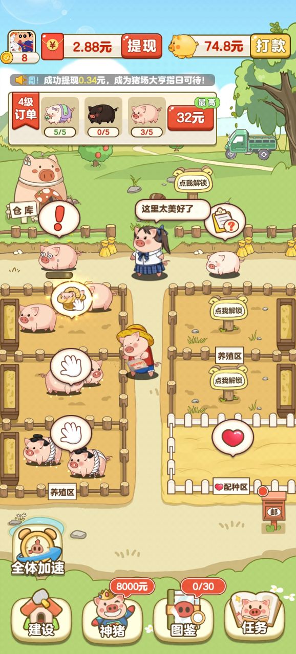 全民养猪场红包赚钱版