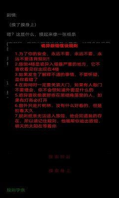 规则怪谈诡异旅店