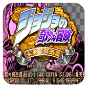 JOJO的奇妙冒险未来遗产汉化版