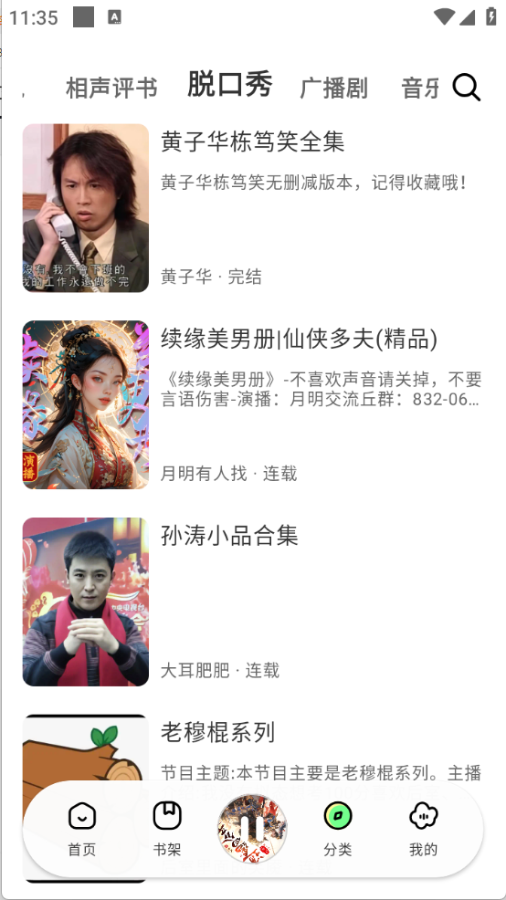 轻云听书纯净版