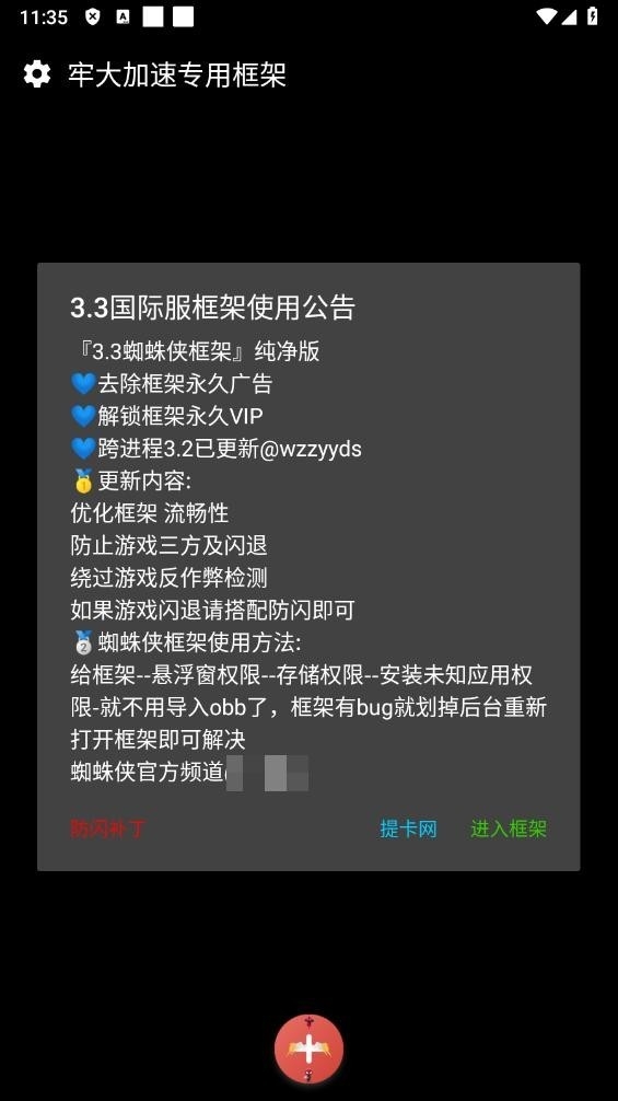 蜘蛛牢大专用框架