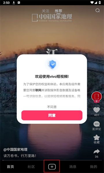 vivo短视频