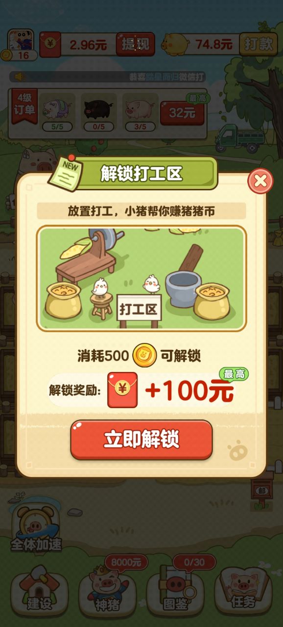 全民养猪场红包赚钱版