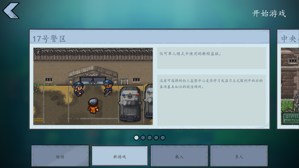 逃脱者2联机版