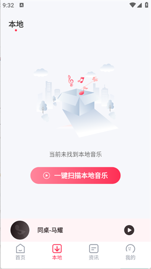 爱上免费音乐在线听
