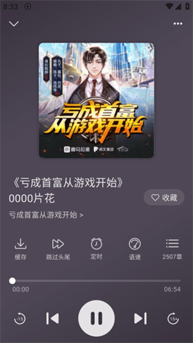 云动听书纯净版