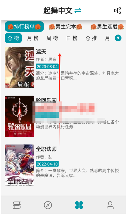 小说宝库无广告版