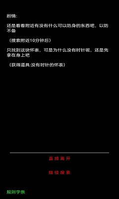 规则怪谈诡异旅店