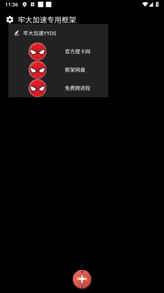 蜘蛛牢大专用框架