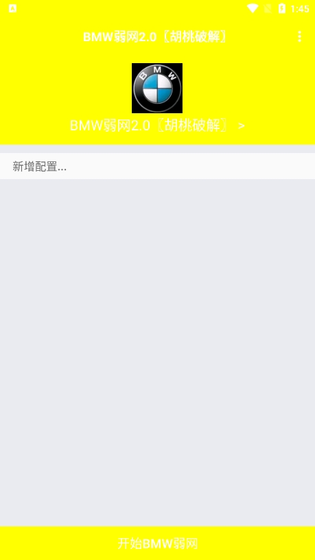 Bmw弱网参数设置