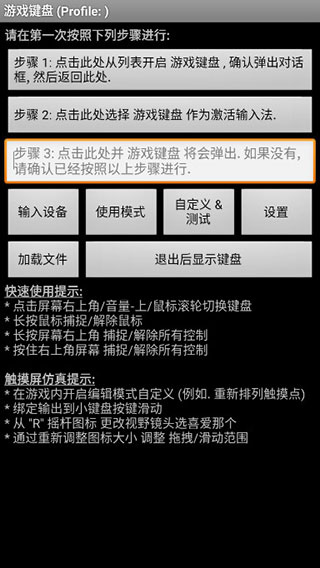 虚拟游戏键盘中国版