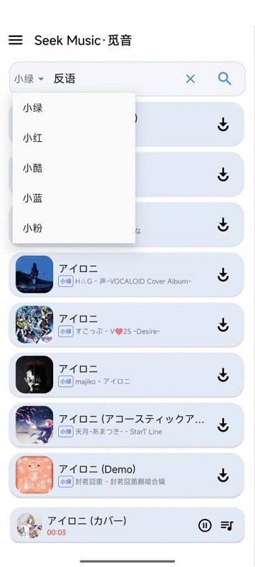 {name}=seekmusic免费版