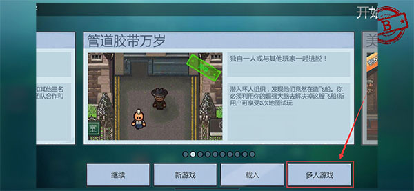 逃脱者2联机版 逃脱者2联机版
