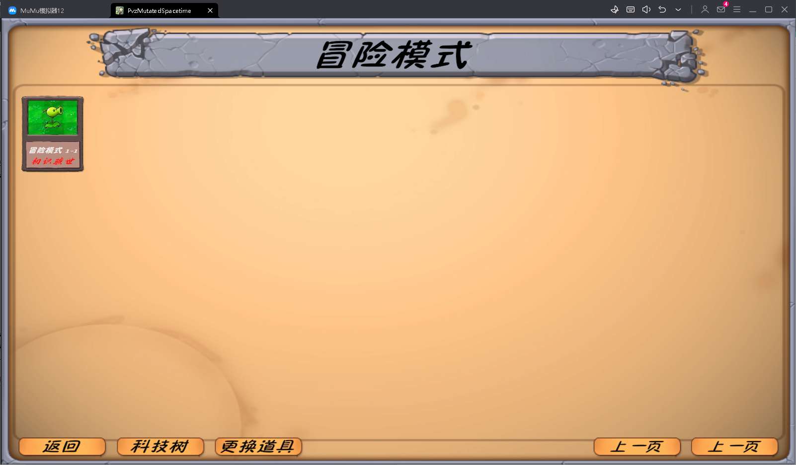 植物大战僵尸异化时空版