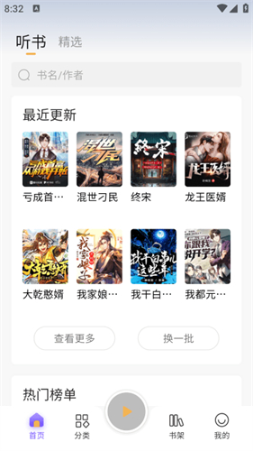 云动听书纯净版