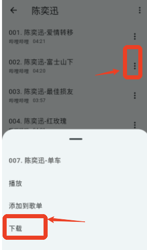 哔哔音乐歌单源导入版