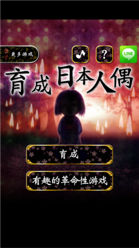育日本人形中文版下载安卓汉化游戏v1.0