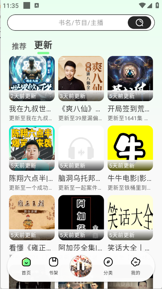 轻云听书纯净版