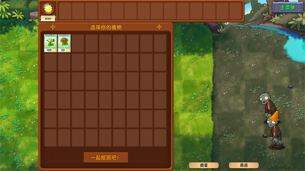 植物大战僵尸融合版2.4.0