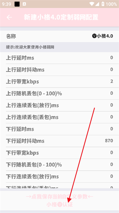 小若弱网参数测试本