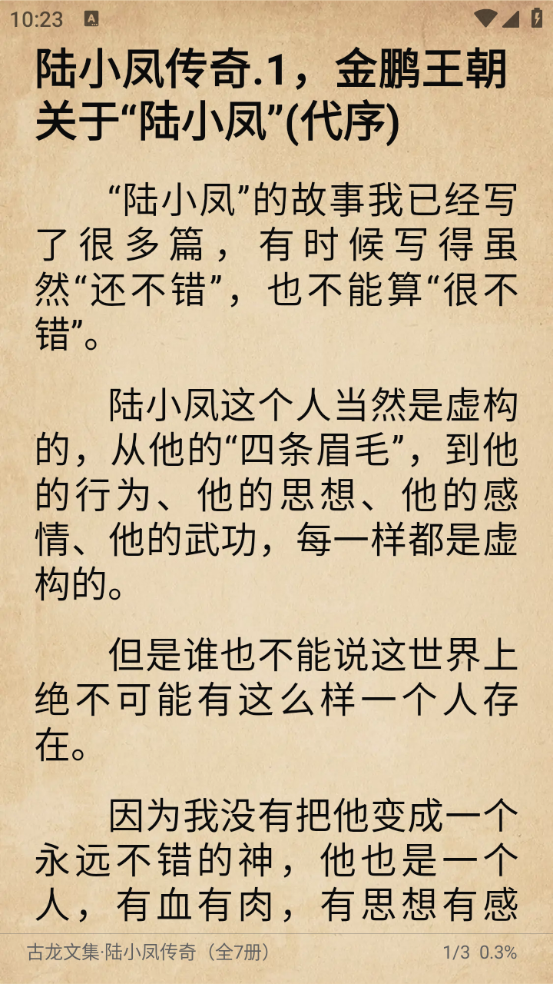 群星小说免费阅读