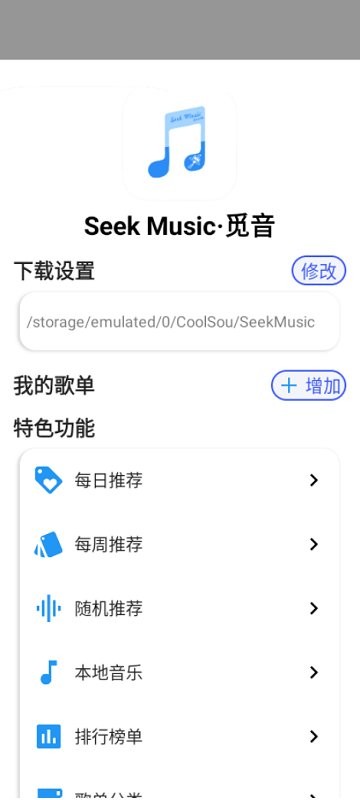 {name}=seekmusic免费版