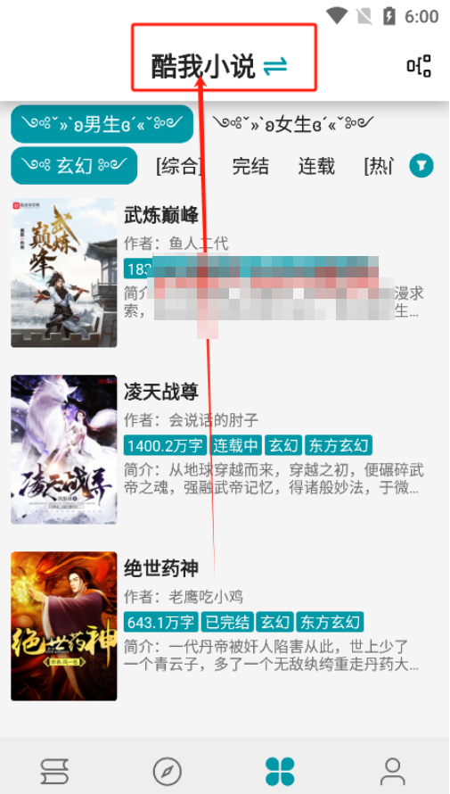 小说宝库无广告版