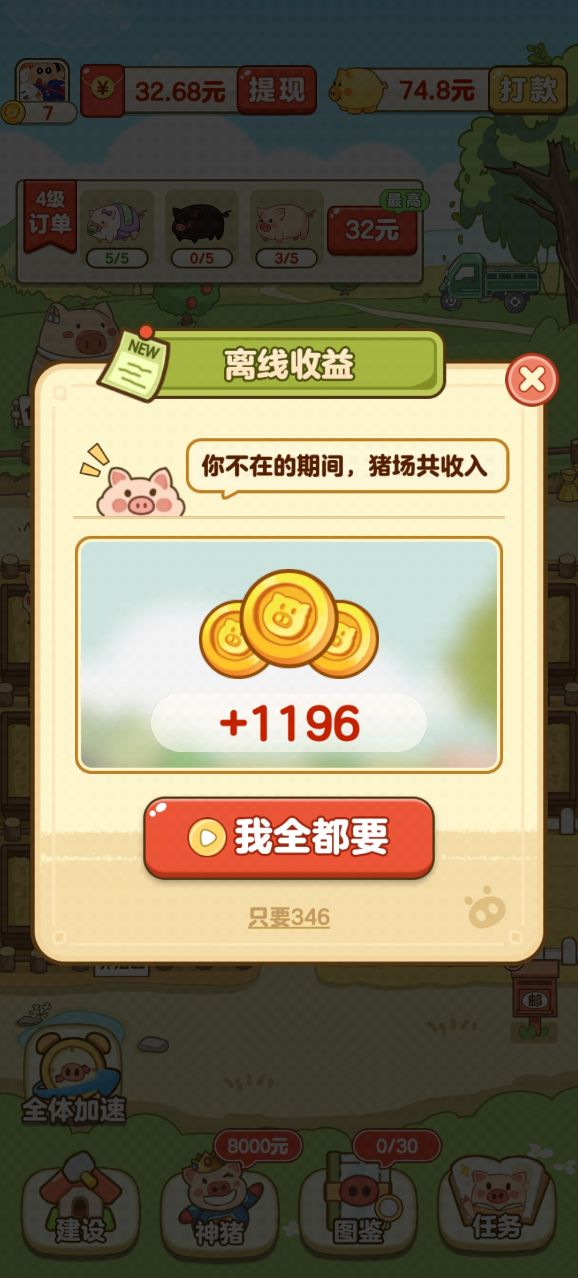 全民养猪场红包赚钱版